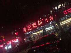 -陈记顺和潮汕牛肉火锅(韩江路店)