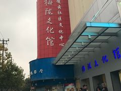 -梅陇文化馆
