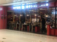 门面-味千拉面(双井店)