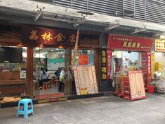 -荔林食店(西华路店)