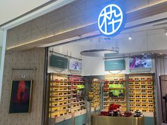 -MUJOSH木九十眼镜(长沙IFS国金中心店)