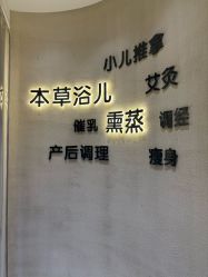 -徽娘子女性草本熏蒸养生SPA