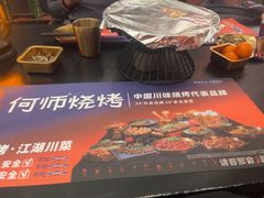 -何师烧烤Pro ·江湖川菜·小龙虾·精酿(太古里旗舰店)