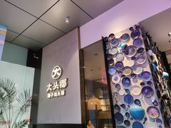 -大头椰·椰子鸡火锅(新梦店)