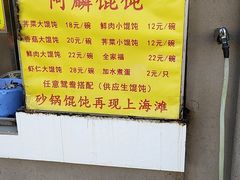 -阿麟馄饨(延长路店)