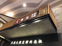门面-蛙三泡椒牛蛙(万象城店)