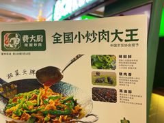 -费大厨辣椒炒肉(万家丽一店)