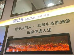 -猫公子纸上烤鱼烧烤•Bistro小酒馆(钱江世纪城店)