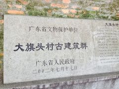 iphone_upload_pic-大旗头古村