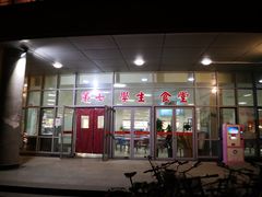 门面-苏州大学独墅湖校区-第8食堂(崇文路店)