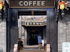 -星巴克臻选(成都宽窄巷子店)