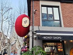 -Money Shops(愚园路店)