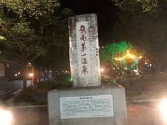 -广东温泉宾馆