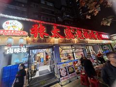 -张太婆老妈蹄花川菜馆·中华餐饮老字号(望平街店)