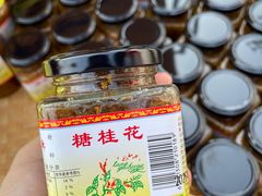 -苏州市吴中区光福窑上花果蜜饯厂