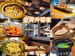 -金牌外婆家(苏州中心店)