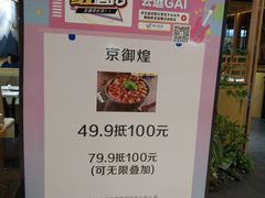 -京御煌三汁焖锅(益田假日里店)