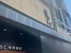 -悦港(悦港酒店)