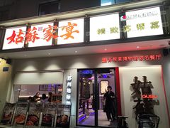 -姑苏家宴·苏帮菜·松鼠桂鱼(苏州总店)