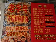 -美美阿姨醋肉(县后路店)