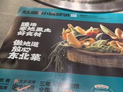 -灶座小锅烀饼·铁锅炖(道里店)