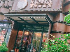 门面-爱啤精酿·民谣酒馆(滨江店)