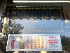 -京天红酒家(虎坊路店)