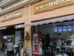 -蒋六十八梯眼镜面(渝中店)