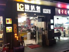 门面-L猪扒包(天河购书中心店)