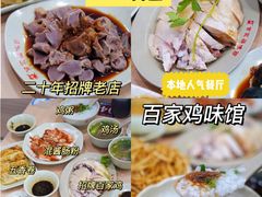 -百家鸡味馆(清泰店)