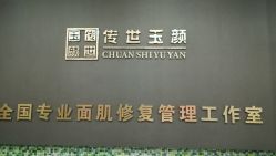 -传世玉颜专业祛痘·问题肌