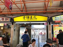 -老伴豆花(麦士威熟食中心店)