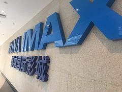 -博纳国际影城IMAX(中央大道店)