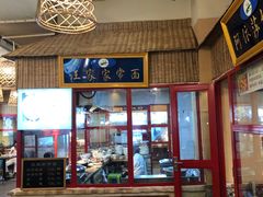-清真·尼罗美食城(王府井生活广场店)
