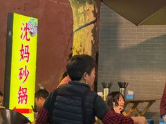 -沈妈砂锅(光华村店)
