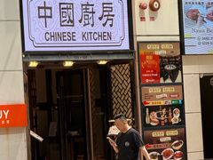 -中国厨房/台湾牛肉面