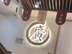 -廣順興(兴华路店)
