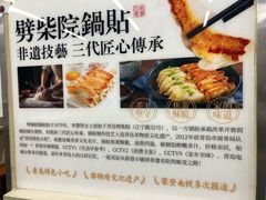 -劈柴院锅贴(沈阳路店)