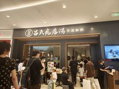 -吕氏疙瘩汤·新鲁菜(济南万象城店)