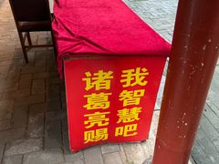 -南阳卧龙岗武侯祠