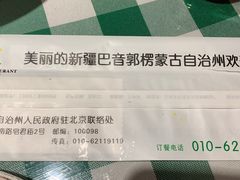 -新疆巴州金丝特餐厅(大钟寺店)