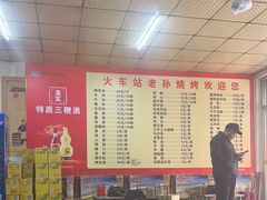 -火车站老孙烧烤(东二路店)