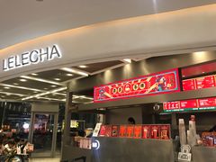 门面-LELECHA乐乐茶(新街口大洋店)