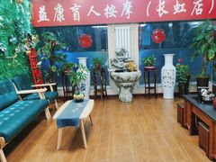 -益康盲人推拿按摩(长虹店)
