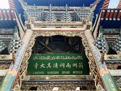 -桥门程记(兰州南关夜市店)