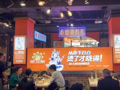 -钢管厂五区小郡肝火锅串串香(总店)