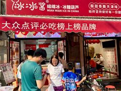 -冰冰酱老味刨冰绵绵冰(中山路总店)