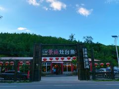 -荣德灶台鱼(圣泉寺店)