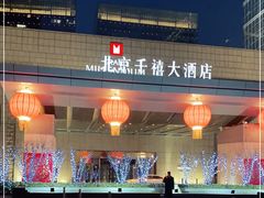 -北京千禧大酒店
