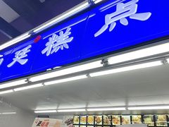 -宫廷糕点铺